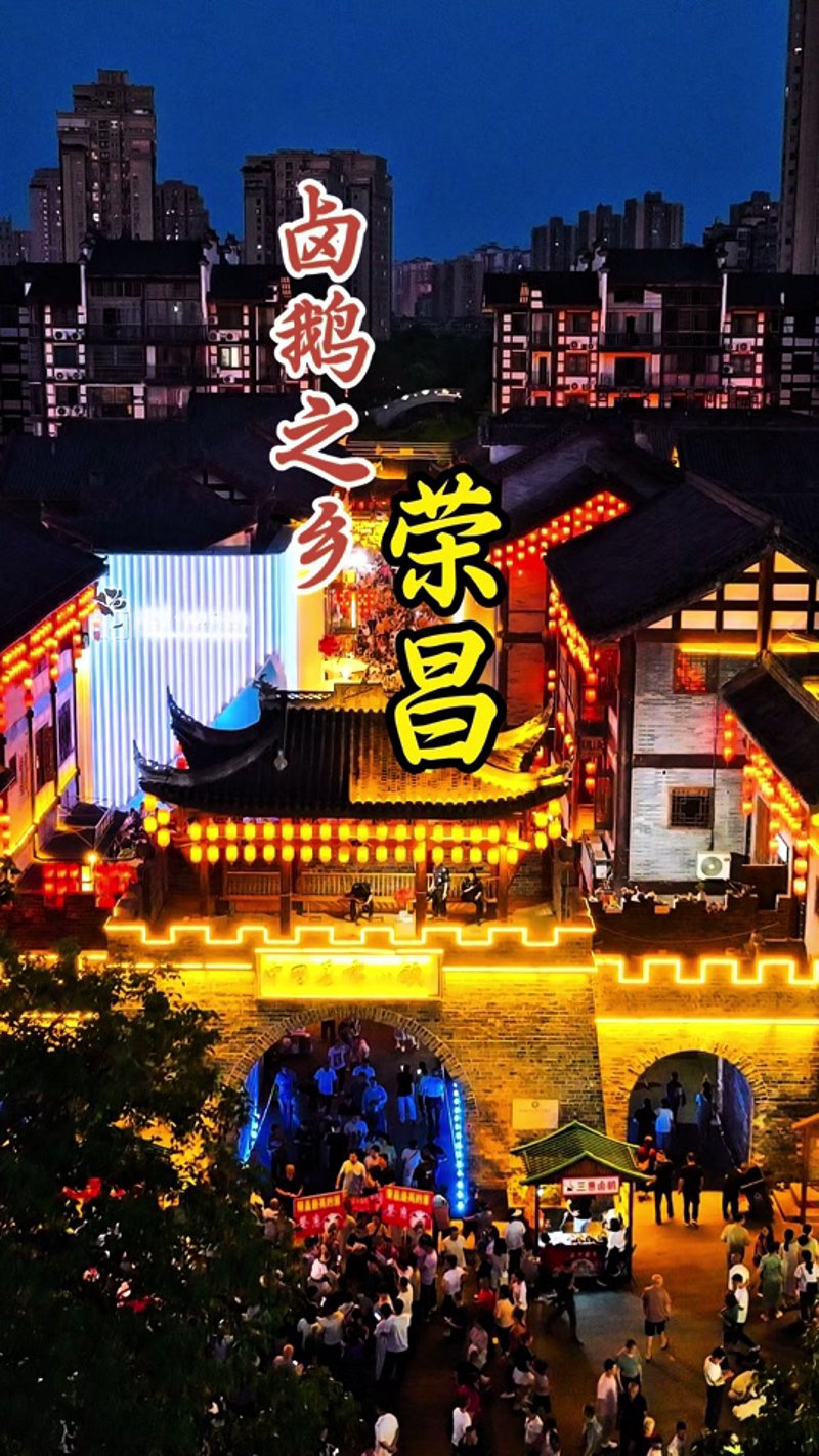 荣昌旅游景点全攻略